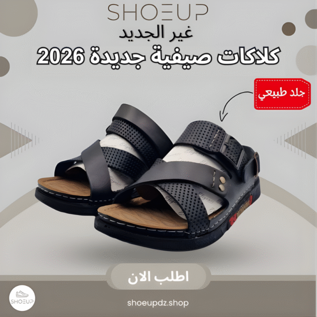 كلاكات صيفية جديدة 2026