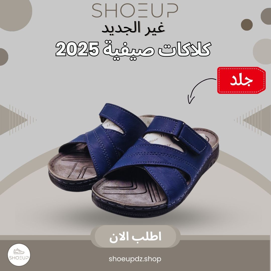 كلاكات صيفية 2025